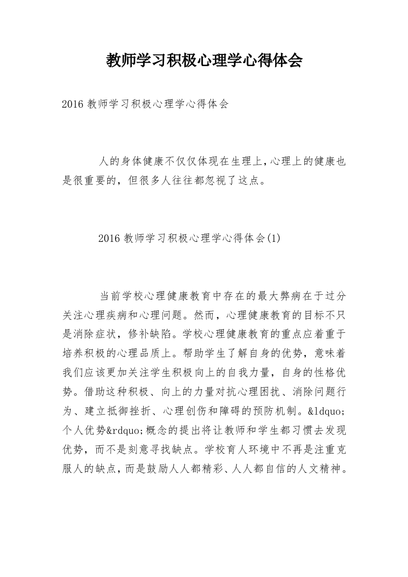 教师学习积极心理学心得体会