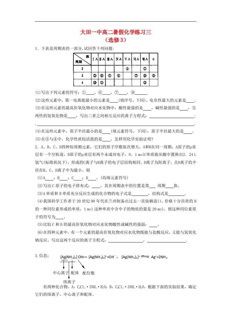 福建省大田一中高二化学暑假作业试题（3）（无答案）