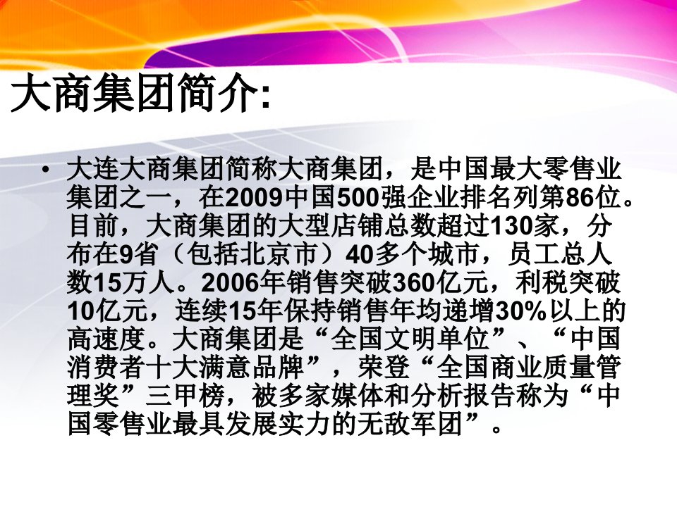 新乡市大商新玛特选址分析报告