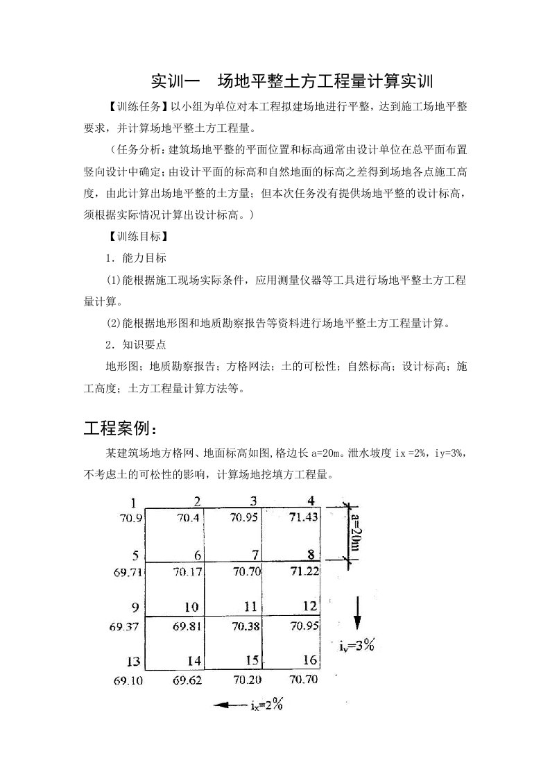 土木工程施工实训指导书