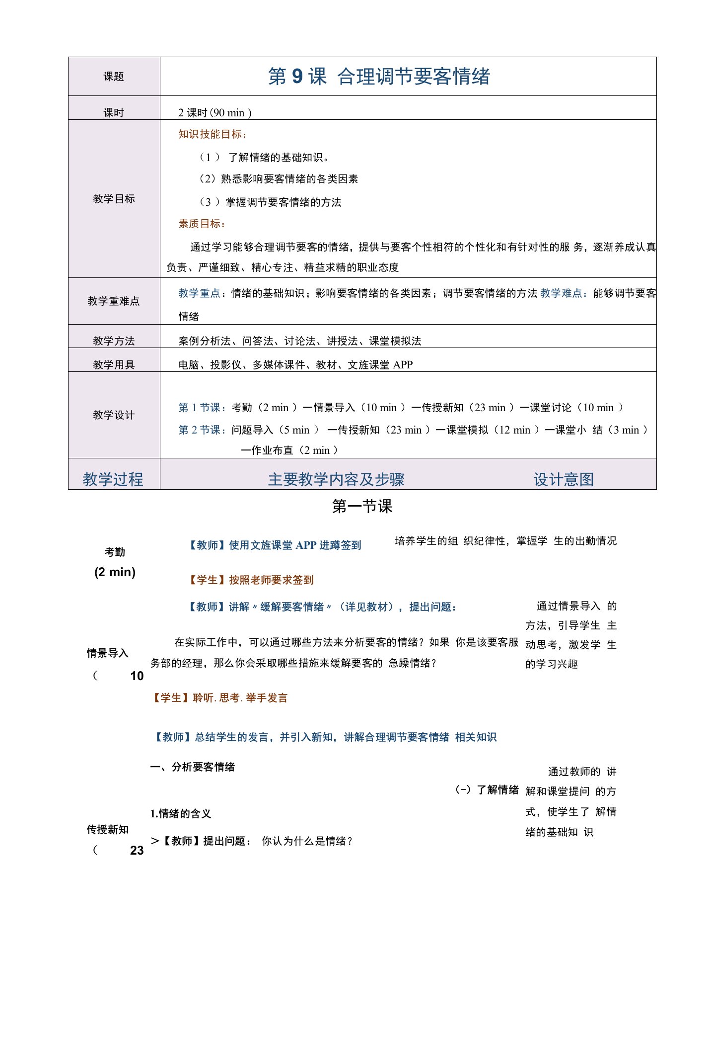 《机场要客服务（第2版）》1013（万雯）教案