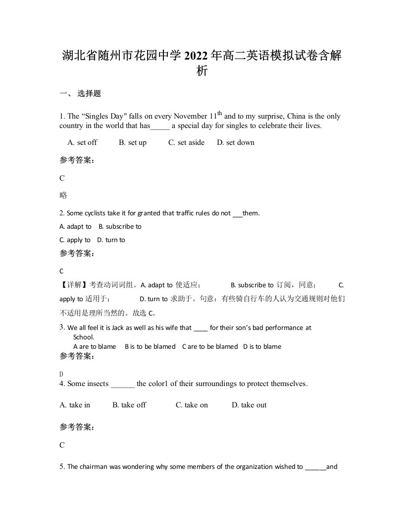 湖北省随州市花园中学2022年高二英语模拟试卷含解析