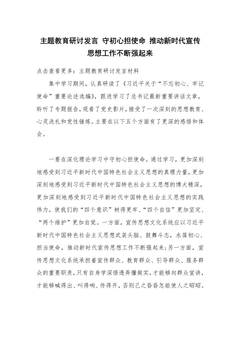 主题教育研讨发言