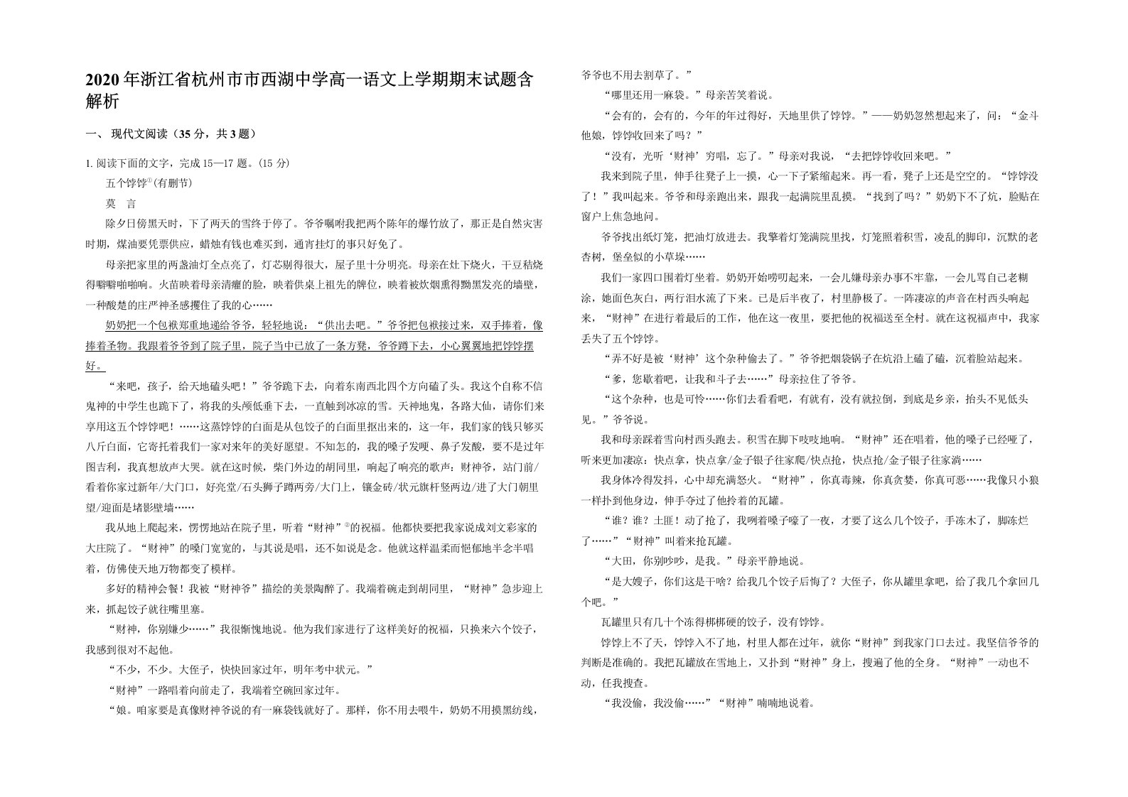 2020年浙江省杭州市市西湖中学高一语文上学期期末试题含解析