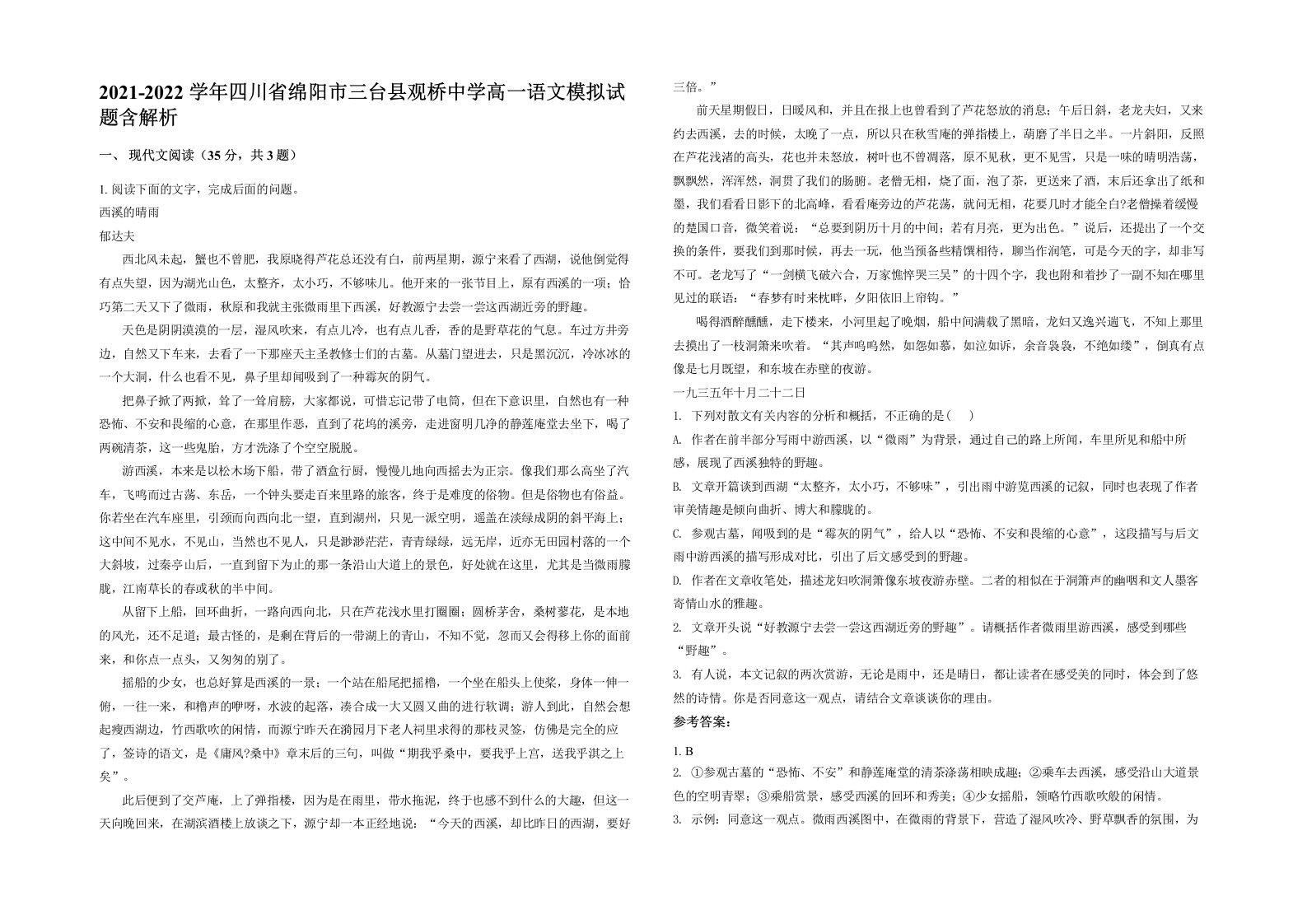 2021-2022学年四川省绵阳市三台县观桥中学高一语文模拟试题含解析