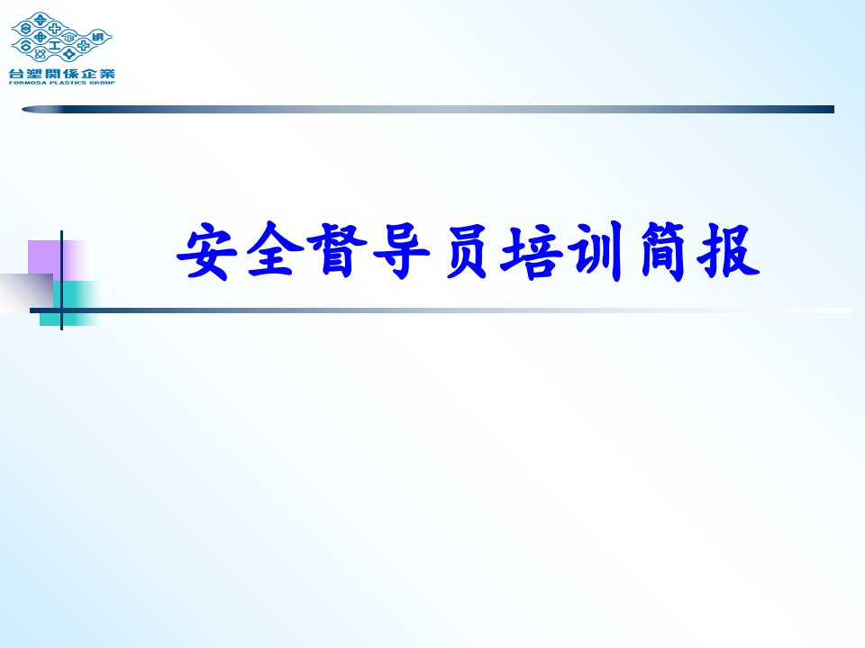 个人劳动防护培训课件