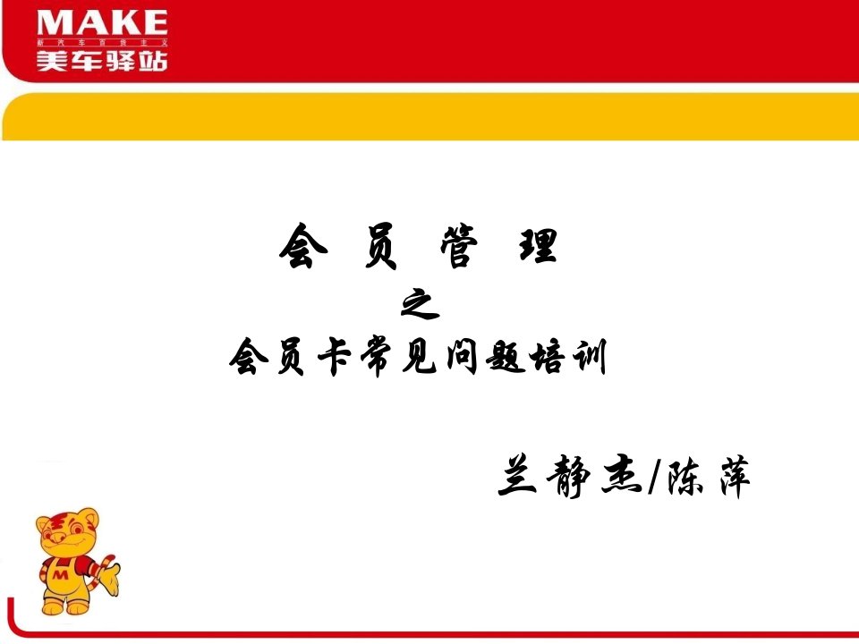 会员卡管理制度-课件（PPT·精·选）