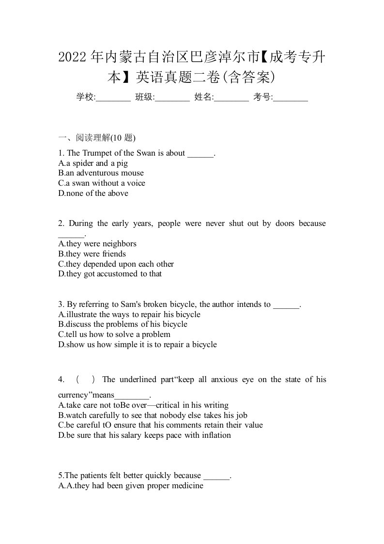 2022年内蒙古自治区巴彦淖尔市成考专升本英语真题二卷含答案