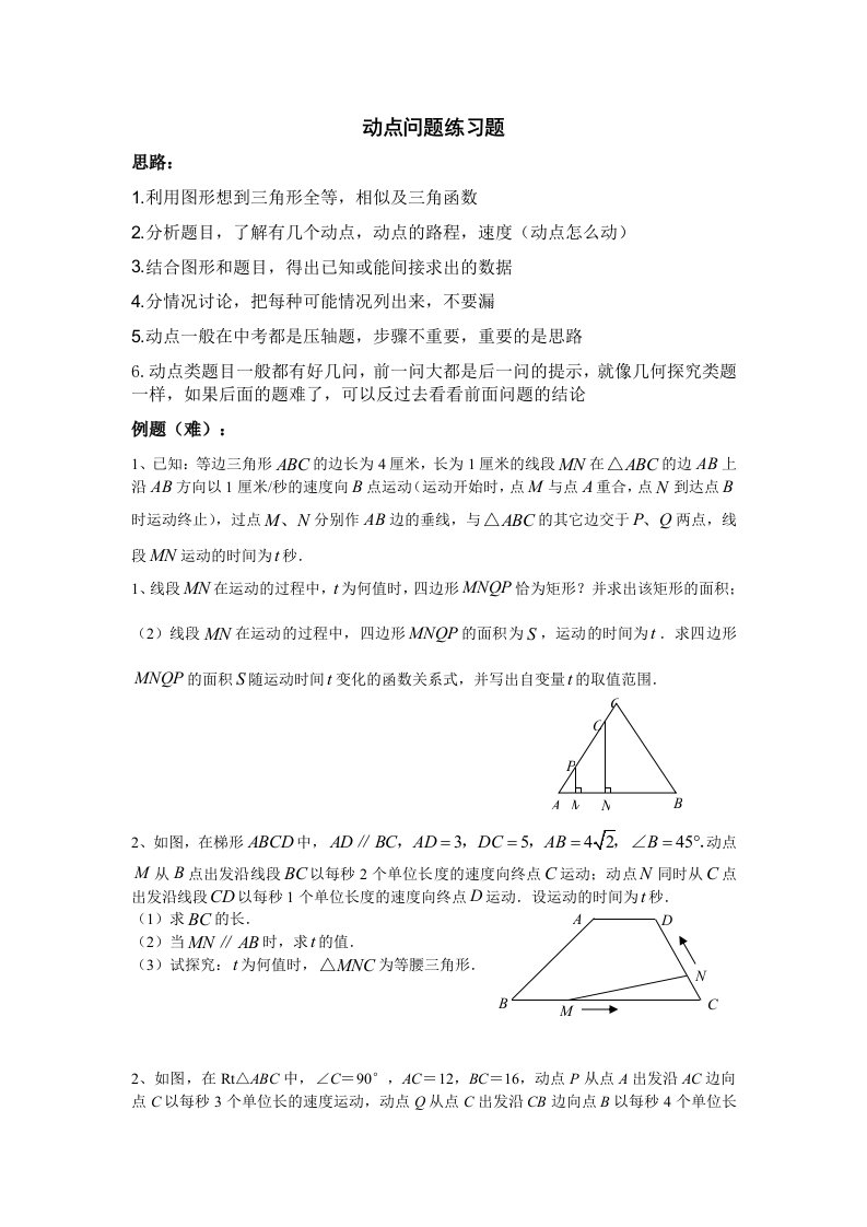 初二动点问题练习题