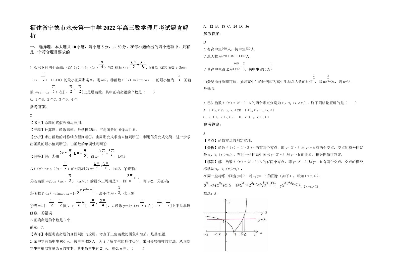 福建省宁德市永安第一中学2022年高三数学理月考试题含解析