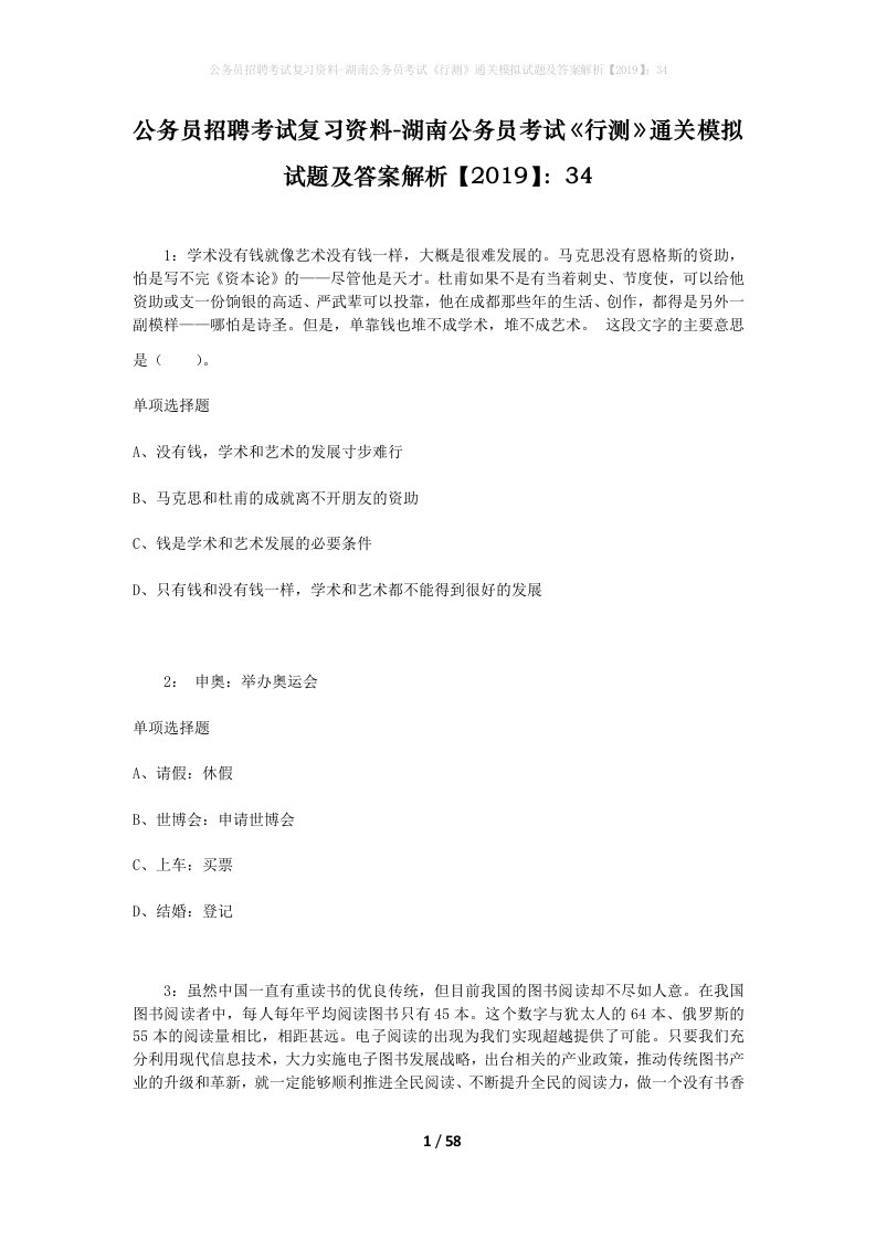 公务员招聘考试复习资料-湖南公务员考试行测通关模拟试题及答案解析201934_1