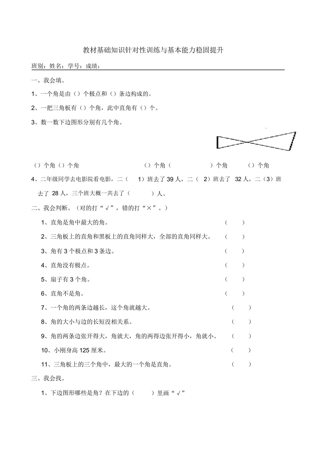 人教版小学二年级上册数学第3单元测试题【精品】