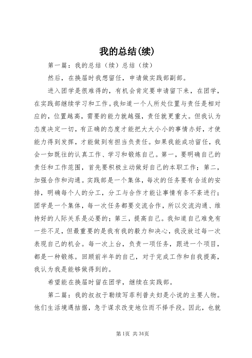 我的总结(续)