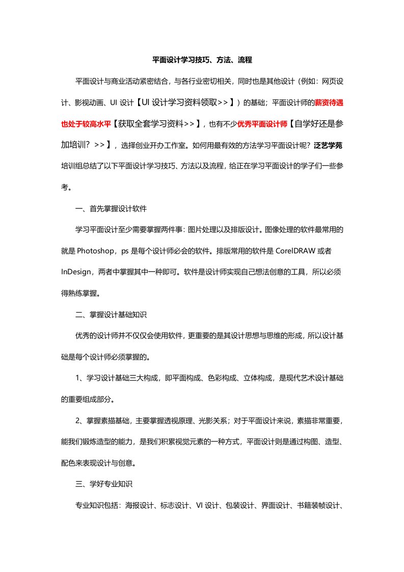 平面设计学习技巧方法流程