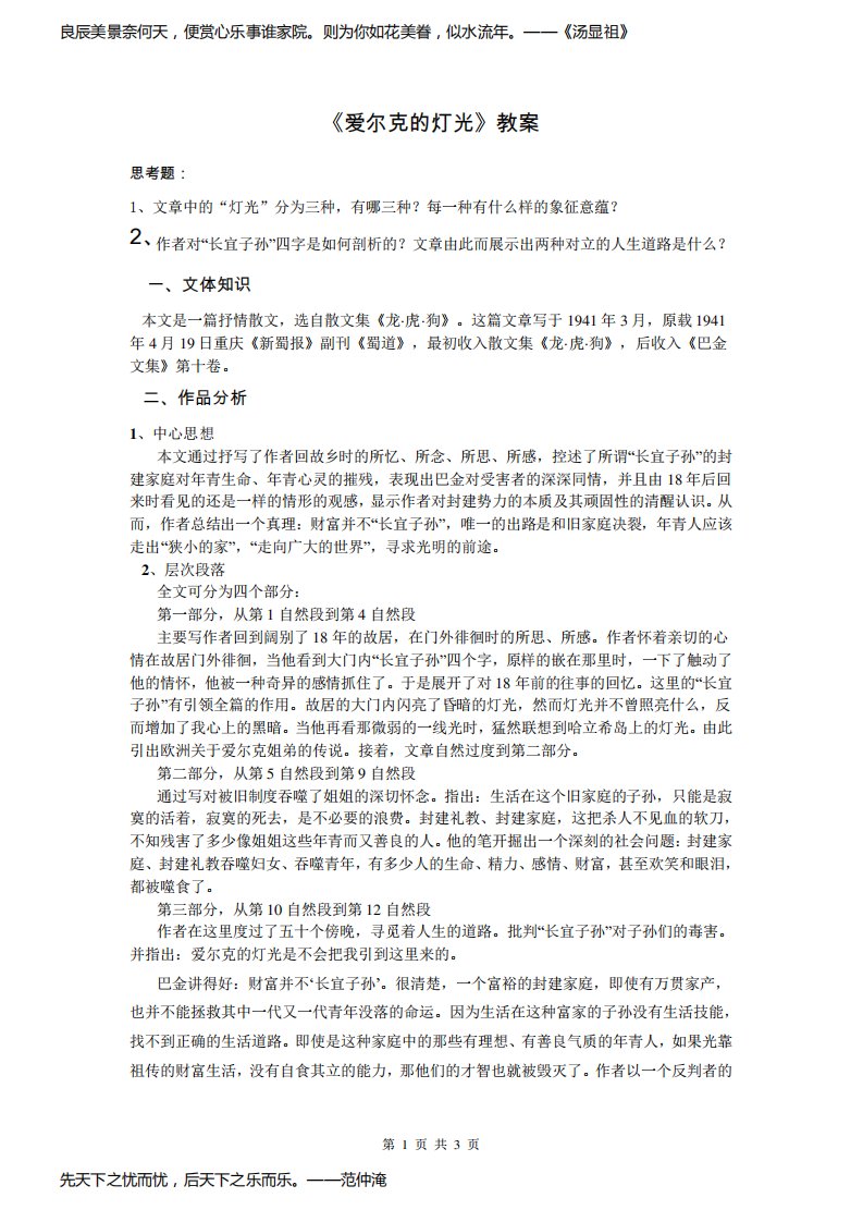 巴金《爱尔克的灯光》教案