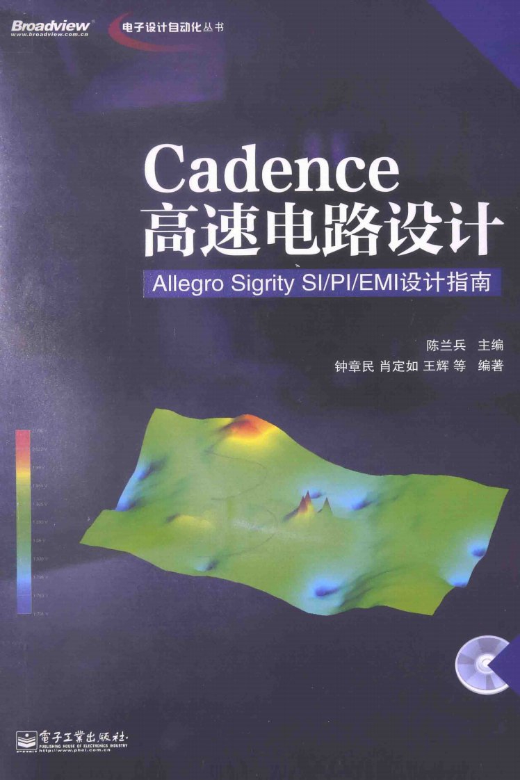 Cadence高速电路设计Allegro