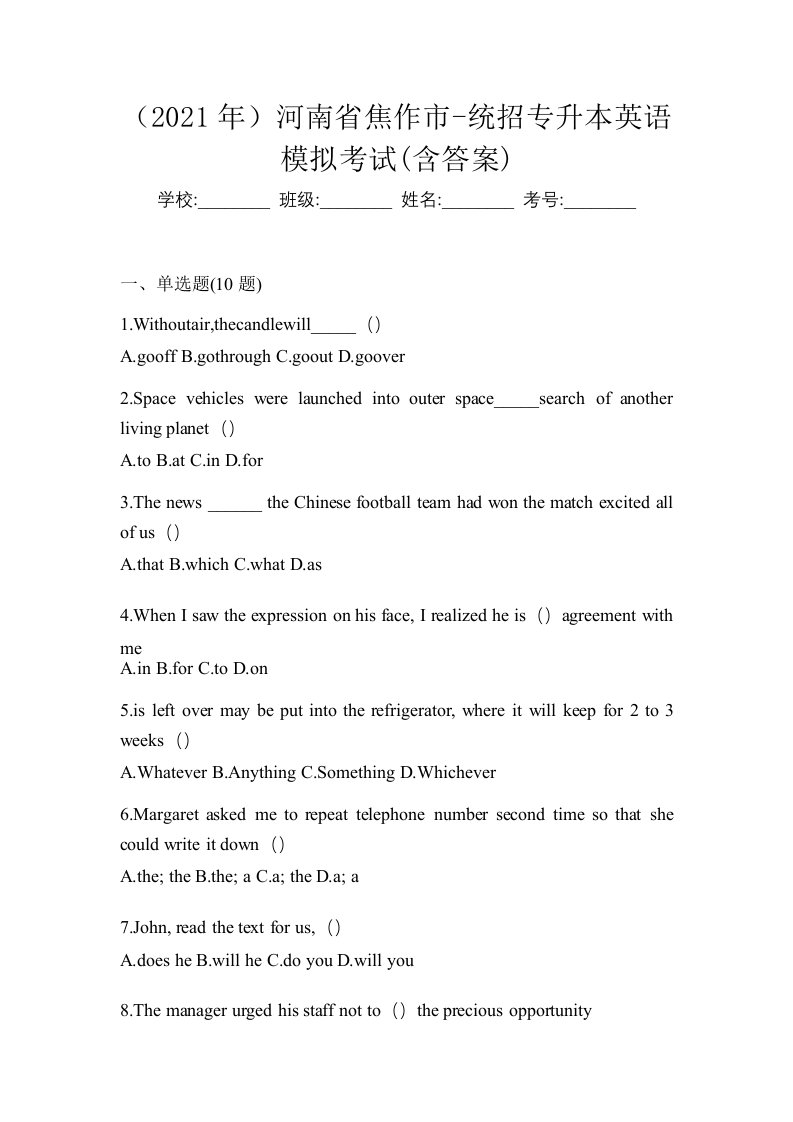 2021年河南省焦作市-统招专升本英语模拟考试含答案