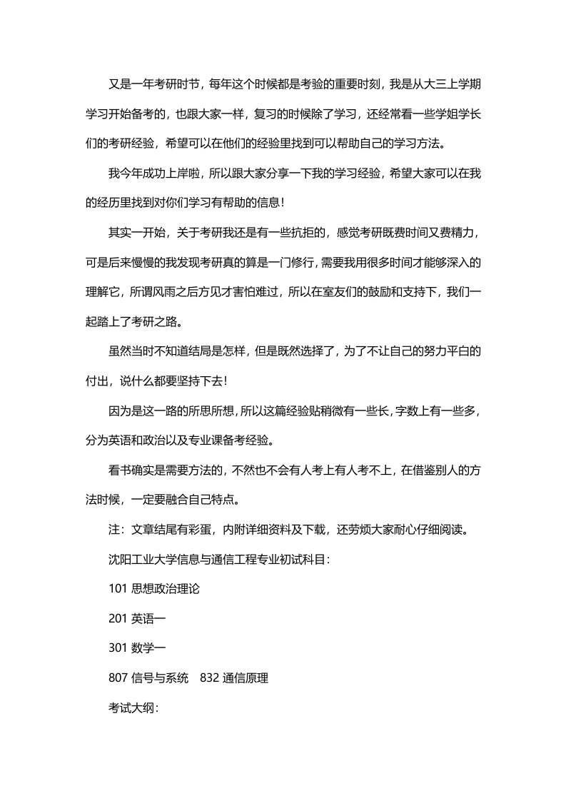 新版沈阳工业大学信息与通信工程专业考研经验考研参考书考研真题