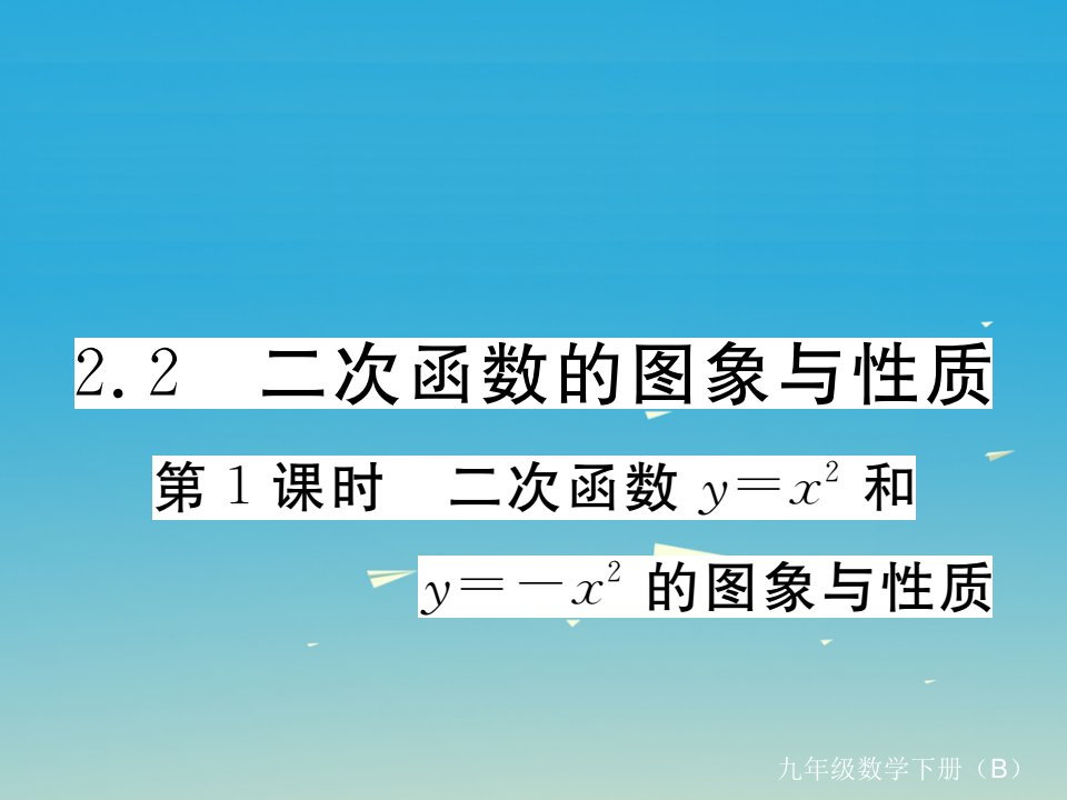 九年级数学下册