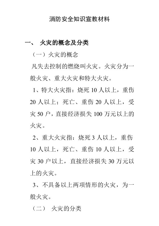 消防安全知识宣传手册内容