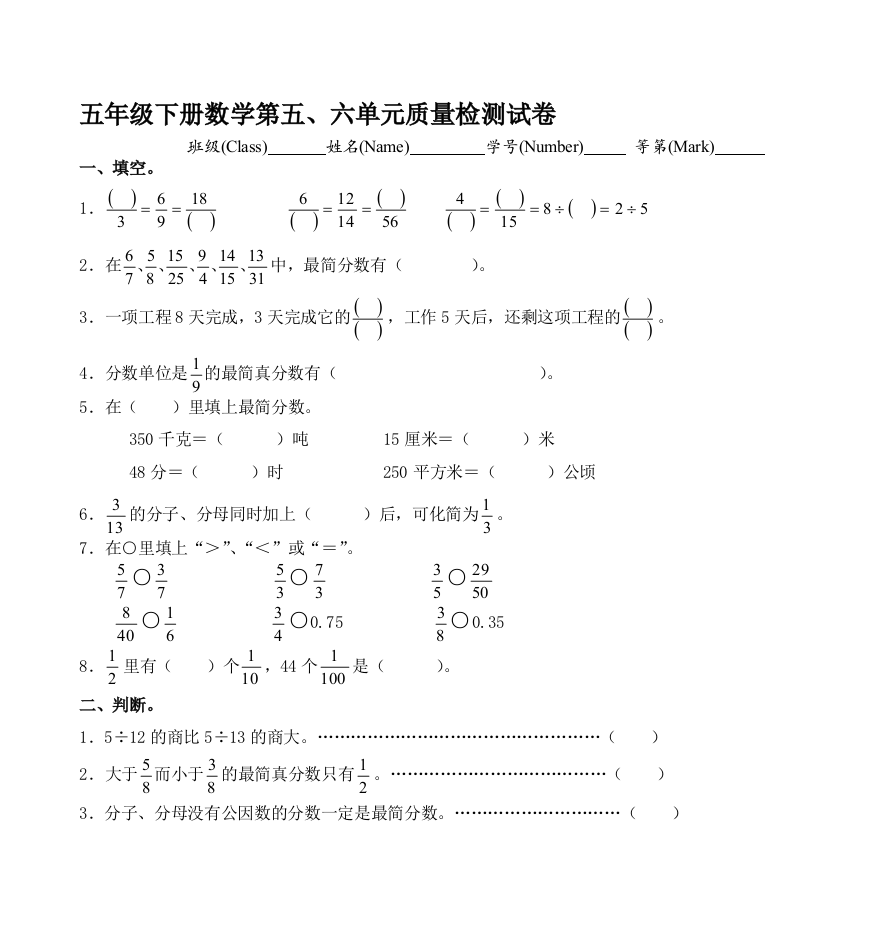 五年级下册数学第五、六单元质量检测试卷