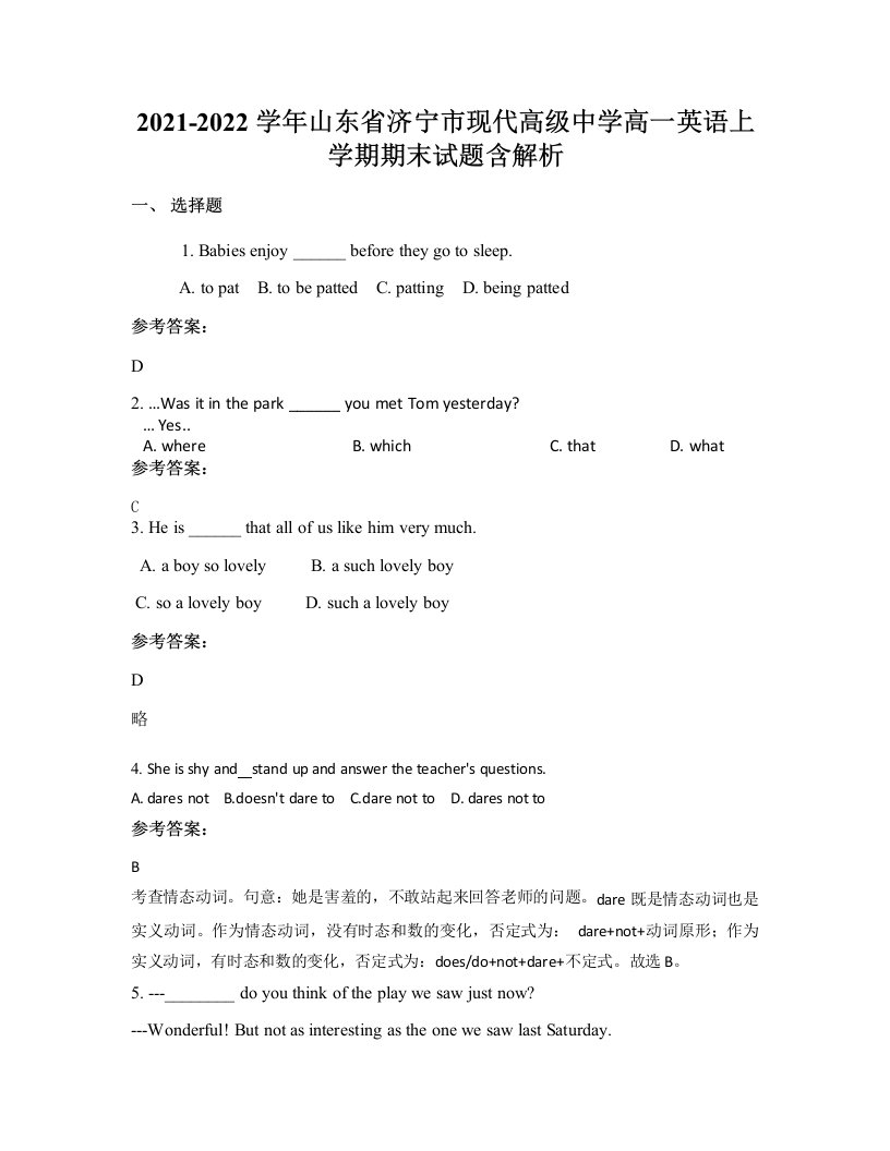 2021-2022学年山东省济宁市现代高级中学高一英语上学期期末试题含解析