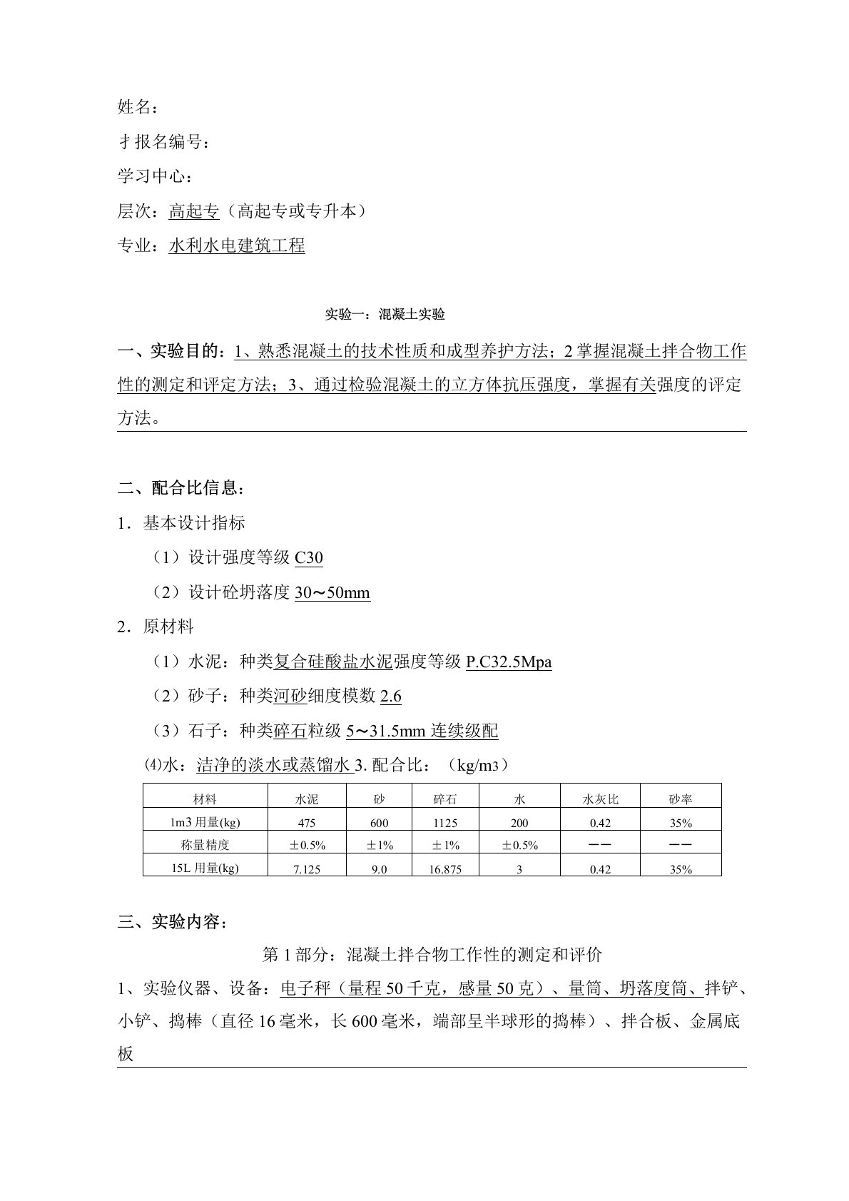 大工20春《水利工程实验(一)》实验报告