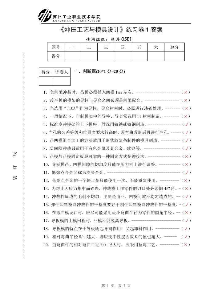 冲压工艺与模具设计练习卷1答案