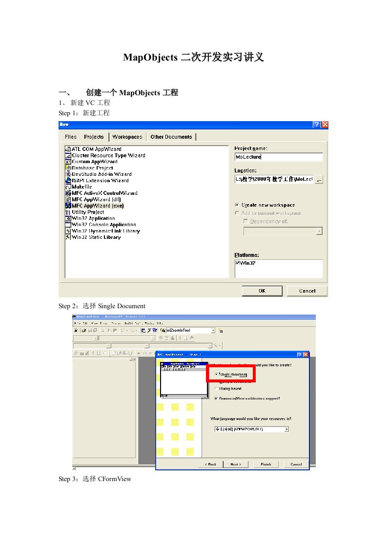 MapObjects二次开发实习讲义