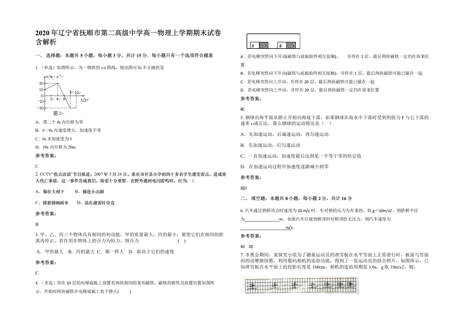 2020年辽宁省抚顺市第二高级中学高一物理上学期期末试卷含解析