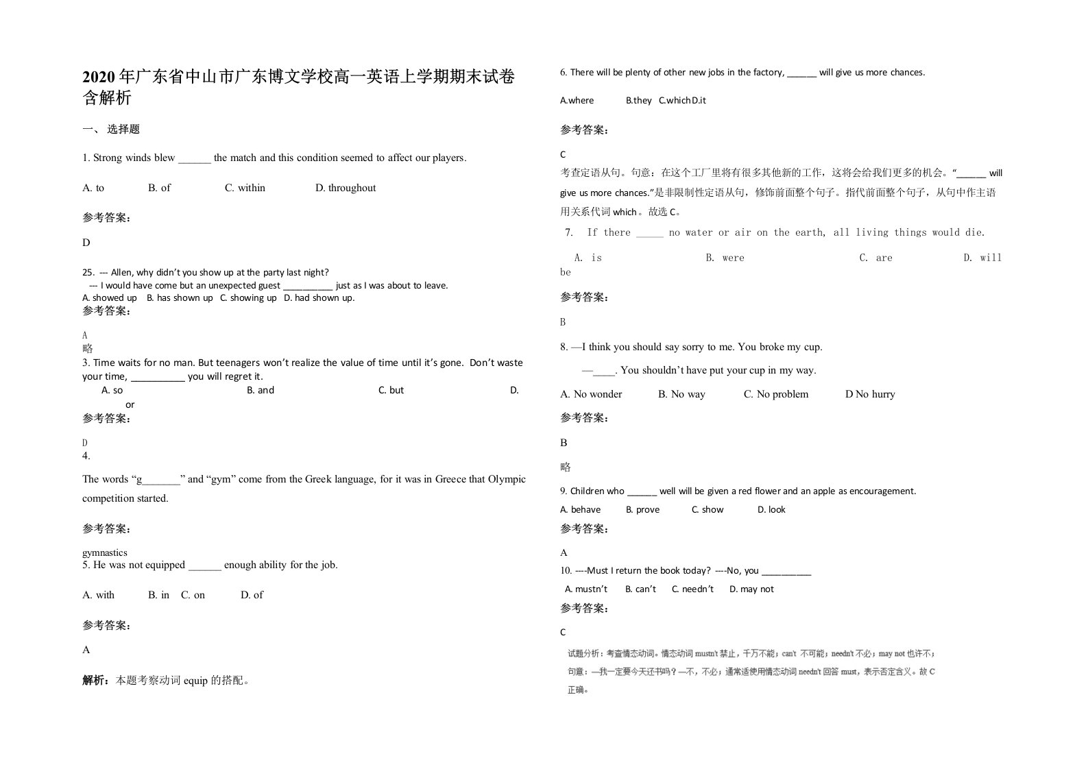 2020年广东省中山市广东博文学校高一英语上学期期末试卷含解析