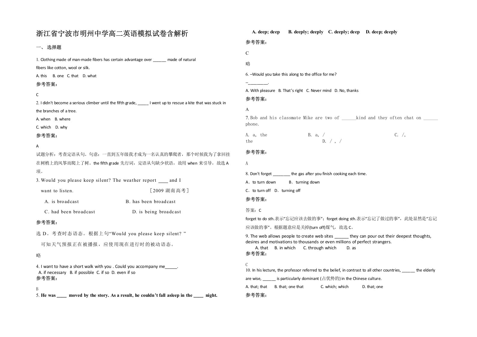 浙江省宁波市明州中学高二英语模拟试卷含解析