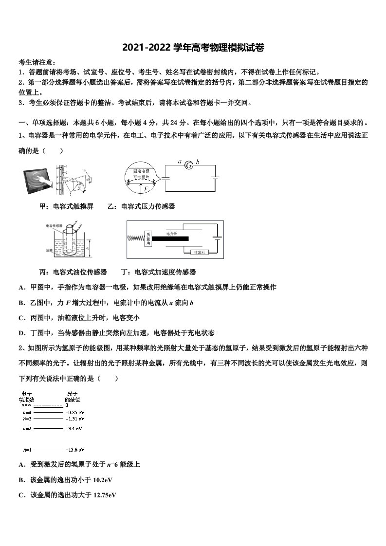 贵州省安顺市重点中学2021-2022学年高三第一次模拟考试物理试卷含解析