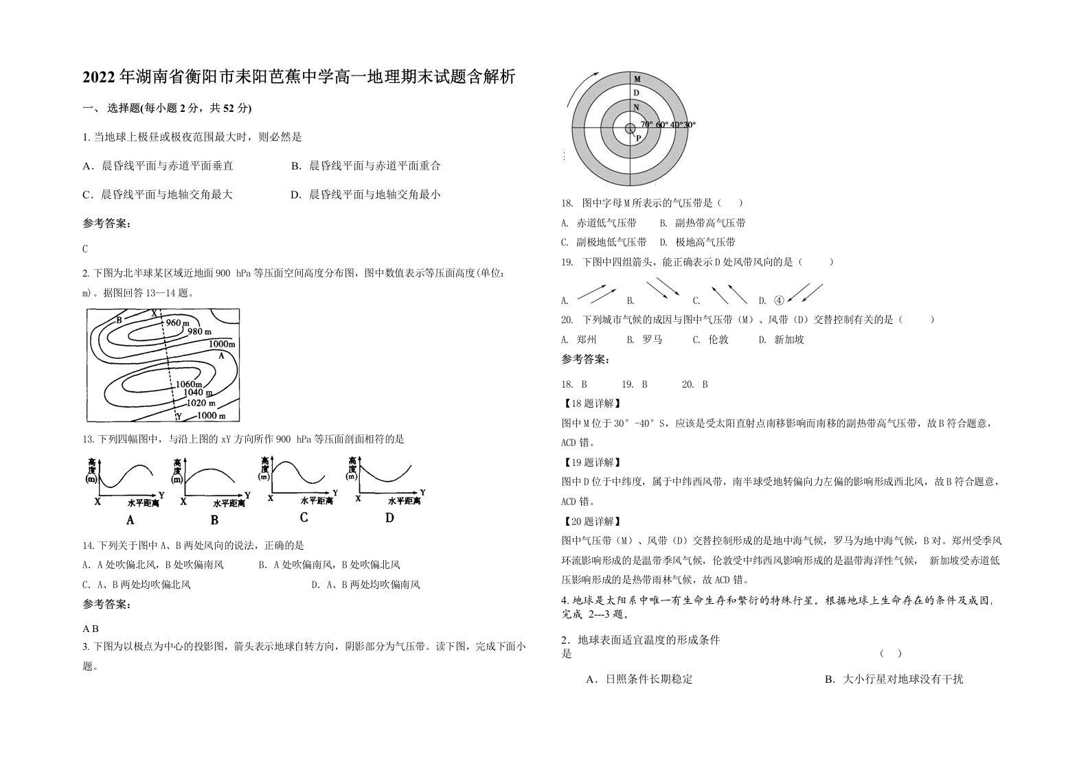 2022年湖南省衡阳市耒阳芭蕉中学高一地理期末试题含解析