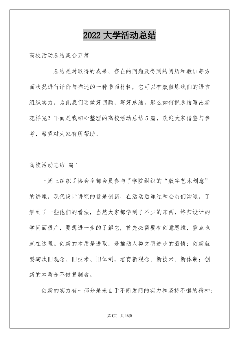 2022大学活动总结_62