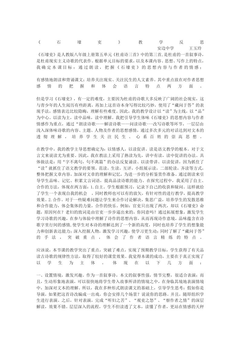 《石壕吏》教学反思