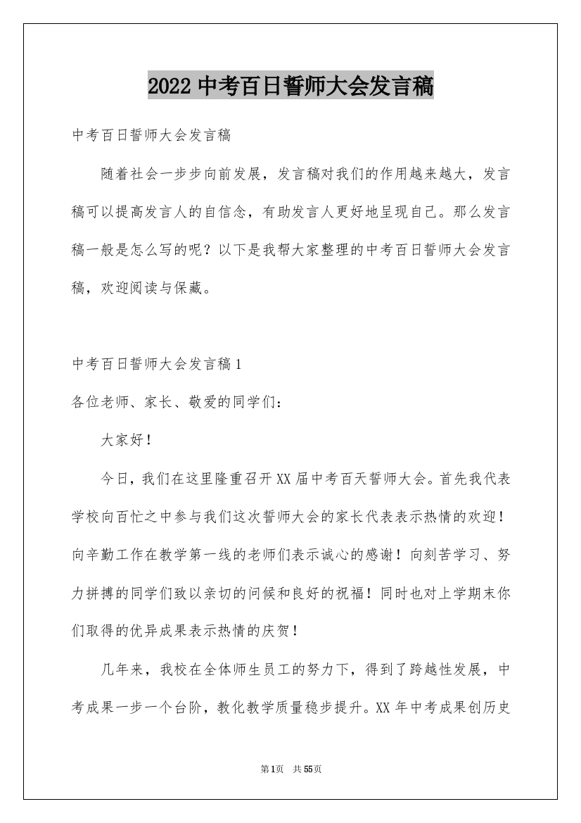 2022中考百日誓师大会发言稿_21