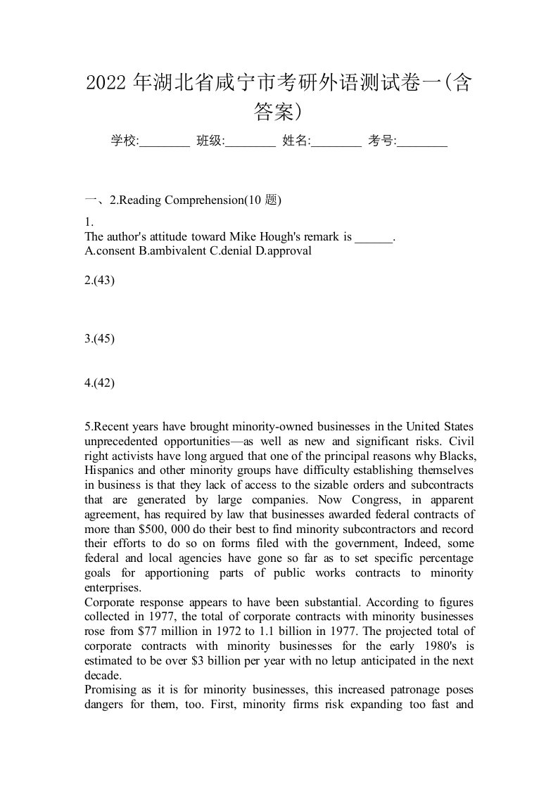 2022年湖北省咸宁市考研外语测试卷一含答案