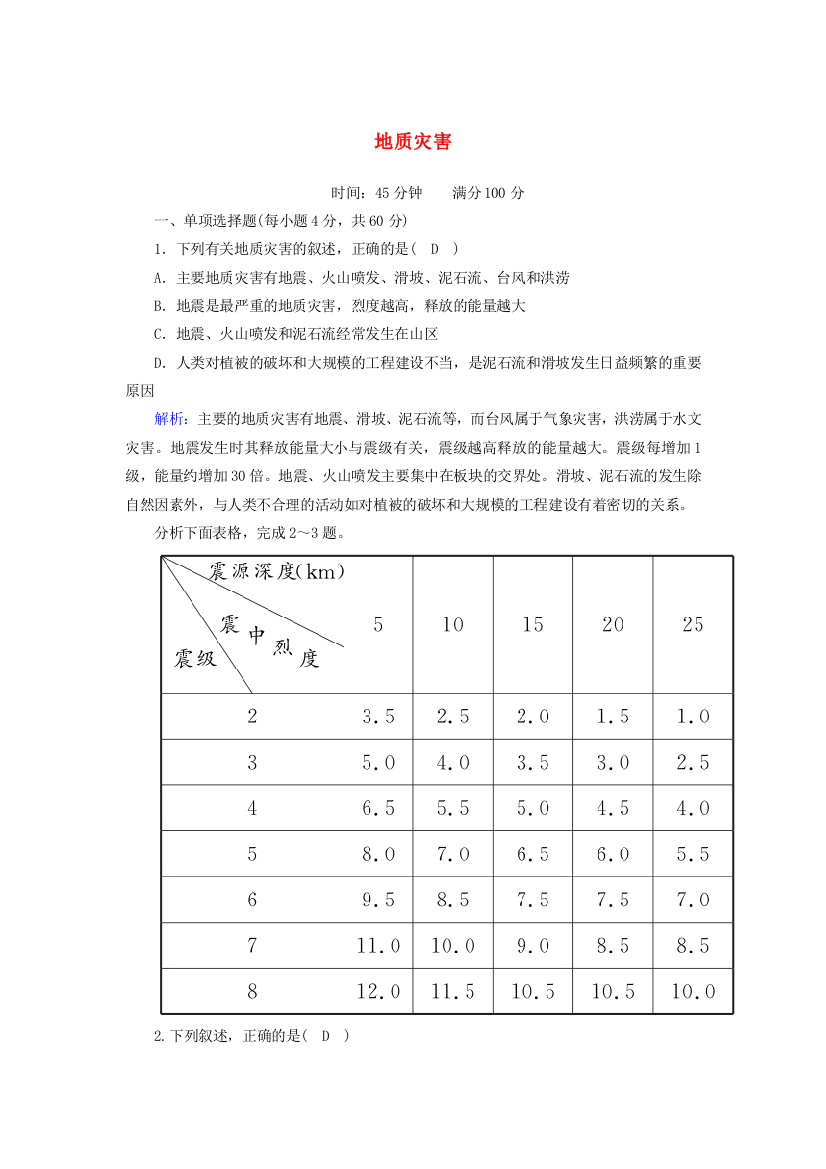 2020-2021学年新教材高中地理