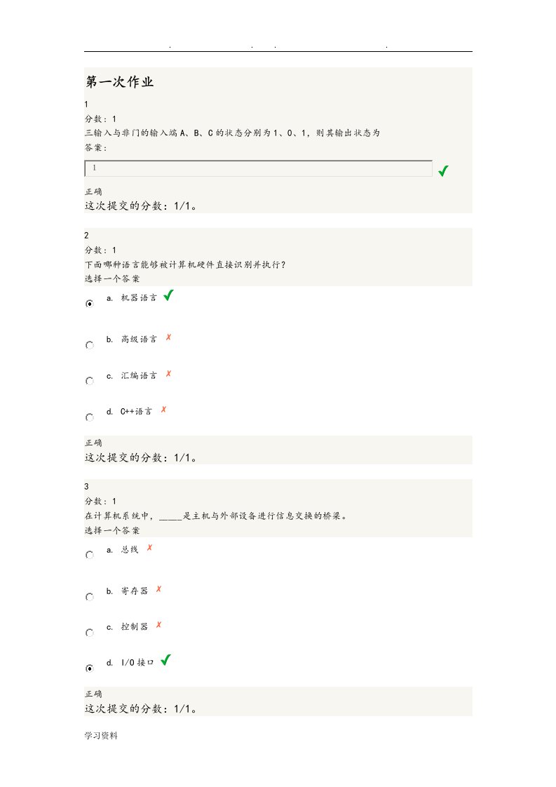 交大微机原理作业