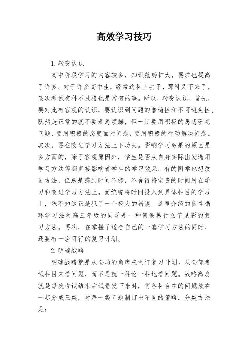 高效学习技巧