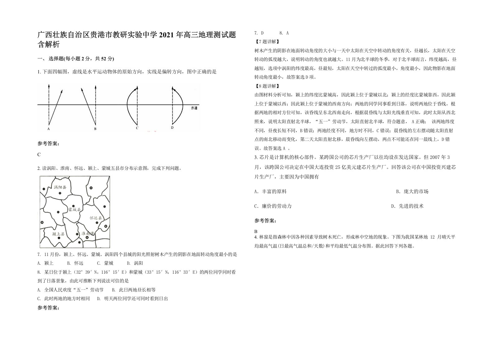 广西壮族自治区贵港市教研实验中学2021年高三地理测试题含解析