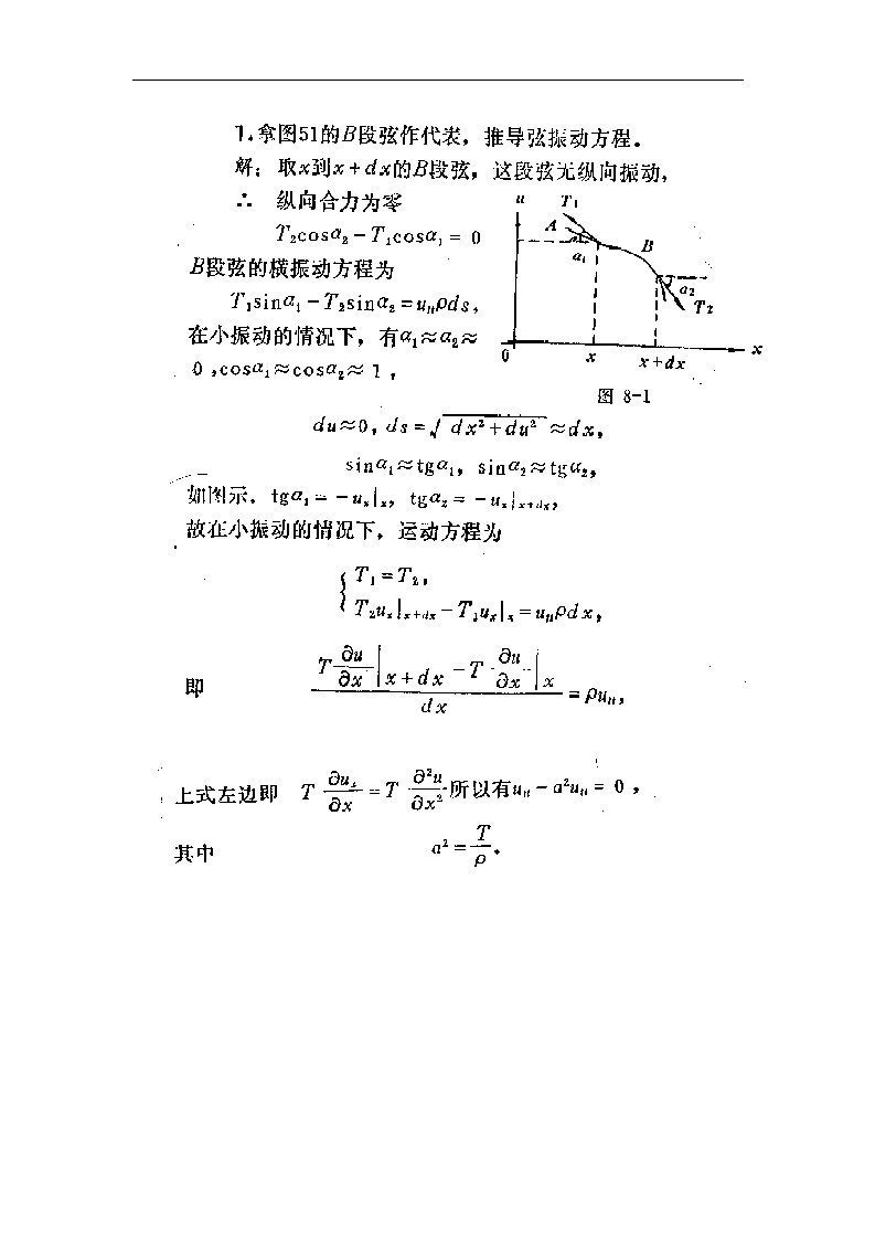 数学物理方程作业汇总