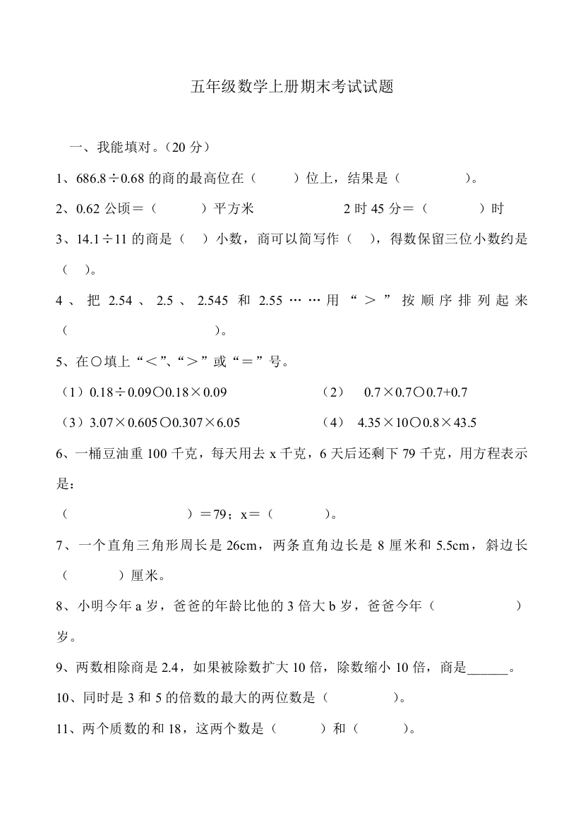 青岛五年级上册数学期末测试题含答案