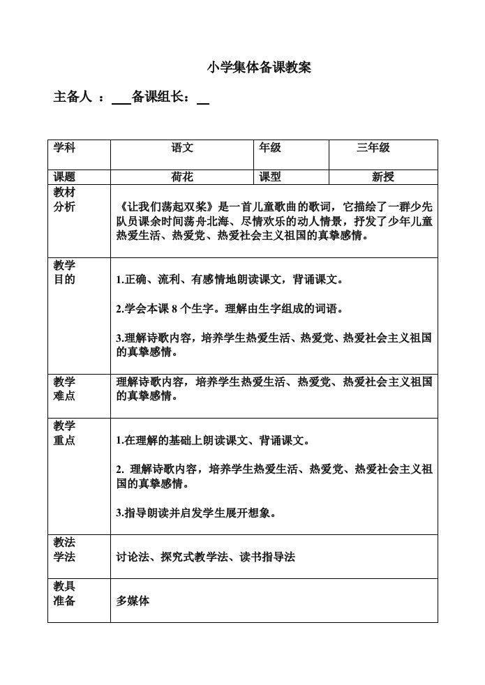 荷花集体备课教案