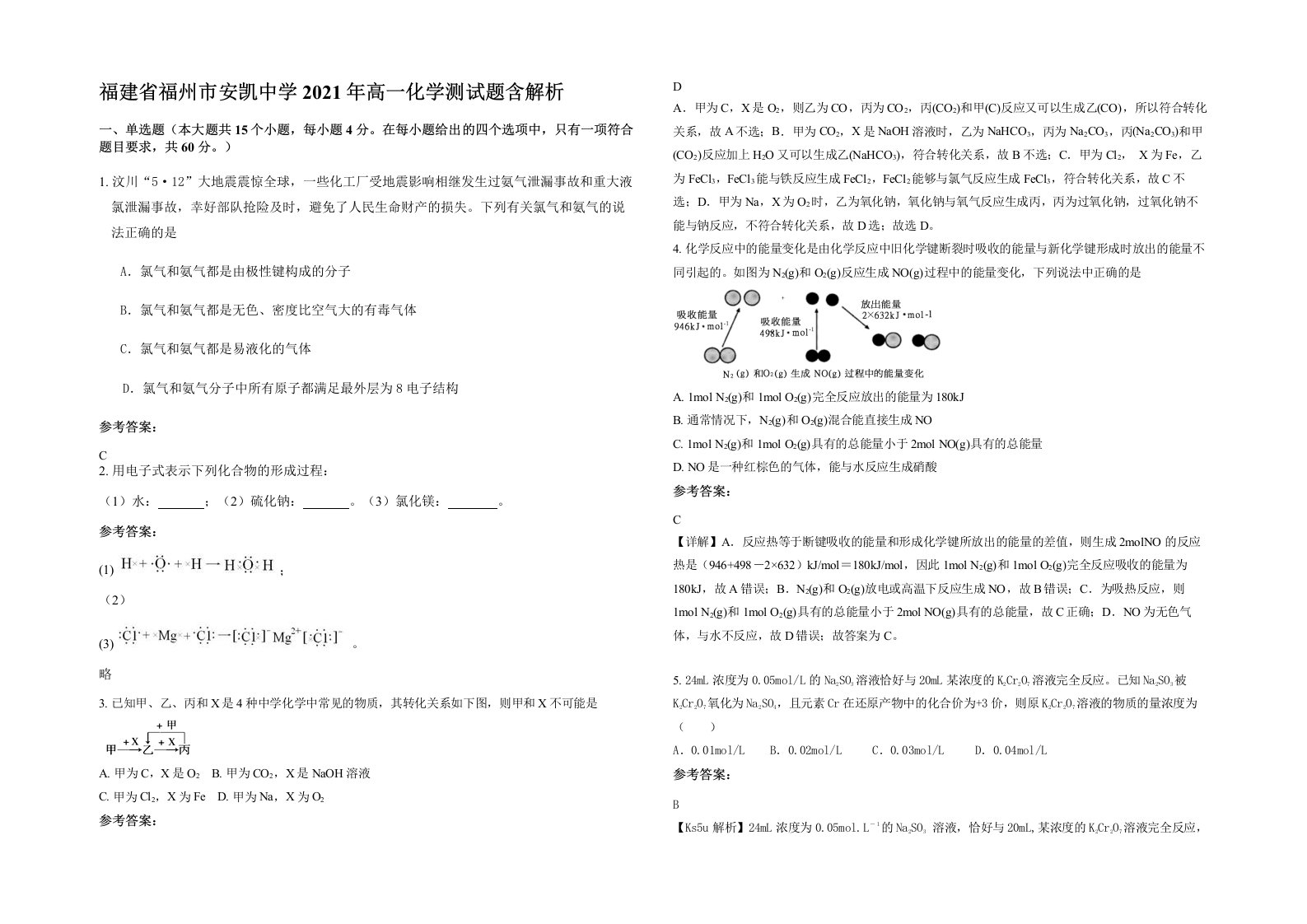 福建省福州市安凯中学2021年高一化学测试题含解析