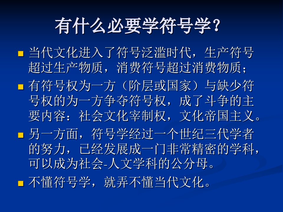 赵毅衡符号学讲义第一讲什么是符号