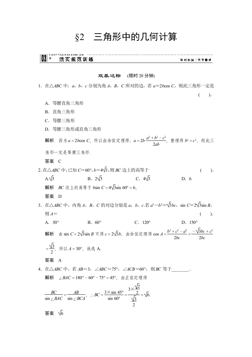 【小学中学教育精选】2-2