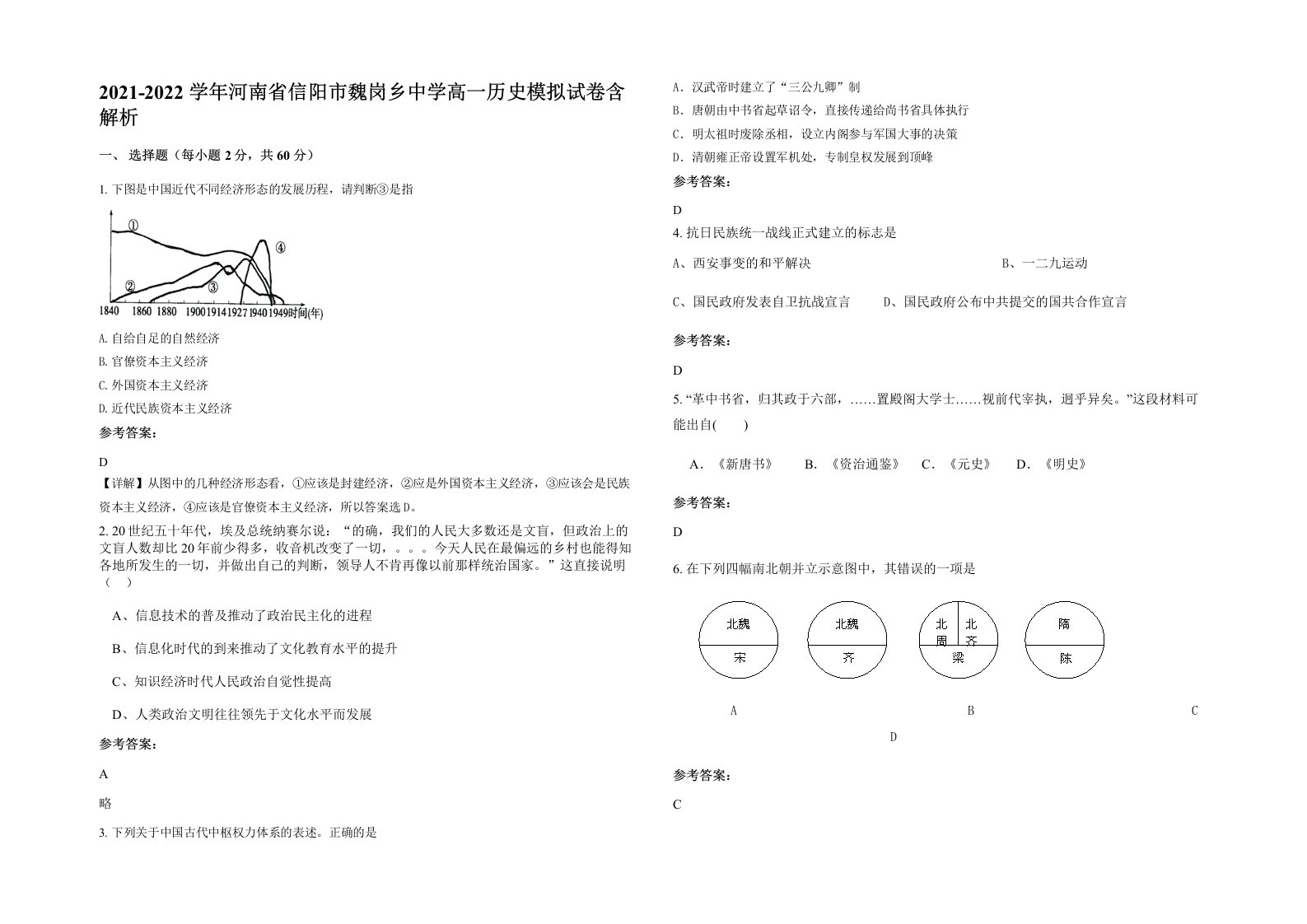 2021-2022学年河南省信阳市魏岗乡中学高一历史模拟试卷含解析