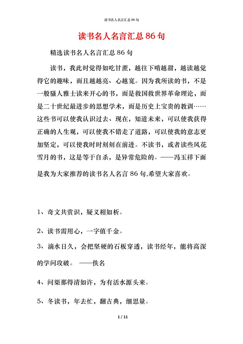 读书名人名言汇总86句